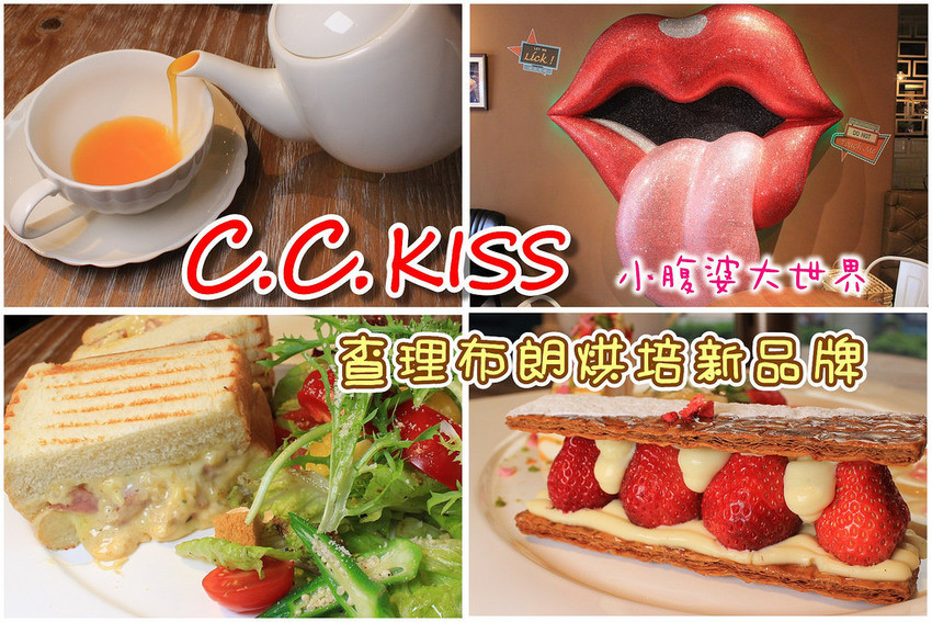 C.C.KISS咖啡廳
