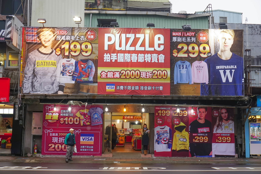 拍手童裝PUZZLE樹林後站新年破盤特賣：卡通圖T100元,厚刷毛上衣199元,保暖組合超優惠(還有大人服飾!):,滿額抽iphoneX~馬來貘.掰掰啾啾.爽爽貓男女裝授權,全家都好逛!品質超優好挑大破盤~