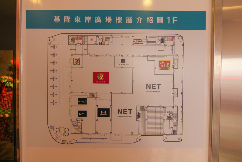 基隆新景點｜東岸廣場(商場)新開幕！ 欣賞港口景致，頂樓還有大操場！ 除了大啖海鮮的米其林餐廳(莆田) 另外還有石2鍋、丸龜製麵、湯姆熊、 日本すき家、はま寿司進駐， 小朋友最愛的氣墊溜滑梯.小火車都來囉。