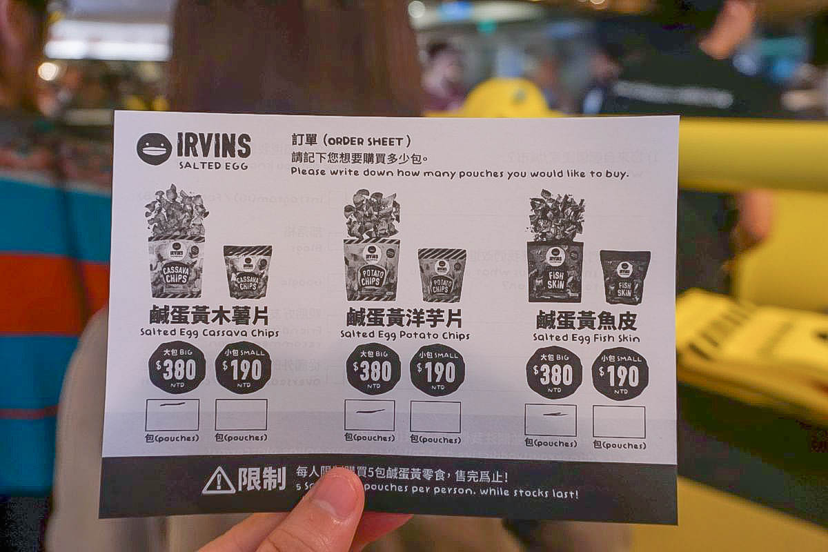 不用跑新加坡買了！IRVINS熱門零食鹹蛋魚皮台北店新開幕，每人限購五包：鹹蛋黃木薯片、鹹蛋黃洋芋片、鹹蛋黃魚皮，登台位置、售價