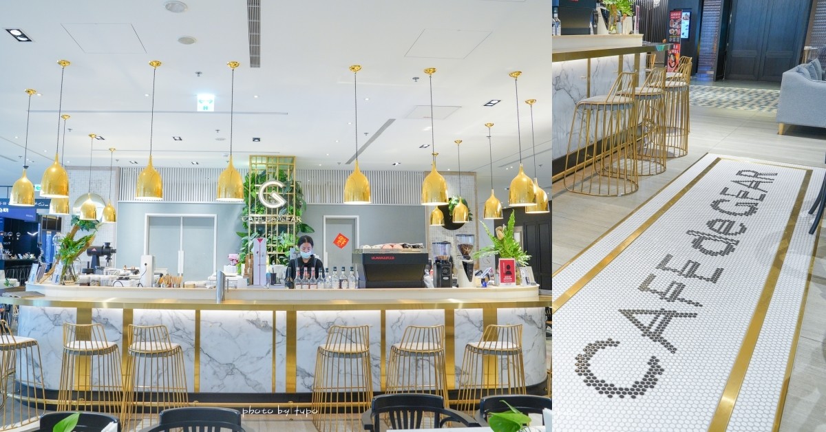台北大直咖啡廳《 Cafe de Gear – Marriott ：一秒拍出雜誌風～隱藏在萬豪酒店的高質感咖啡廳，大理石紋配上金屬吊燈超美～網美集散地！
