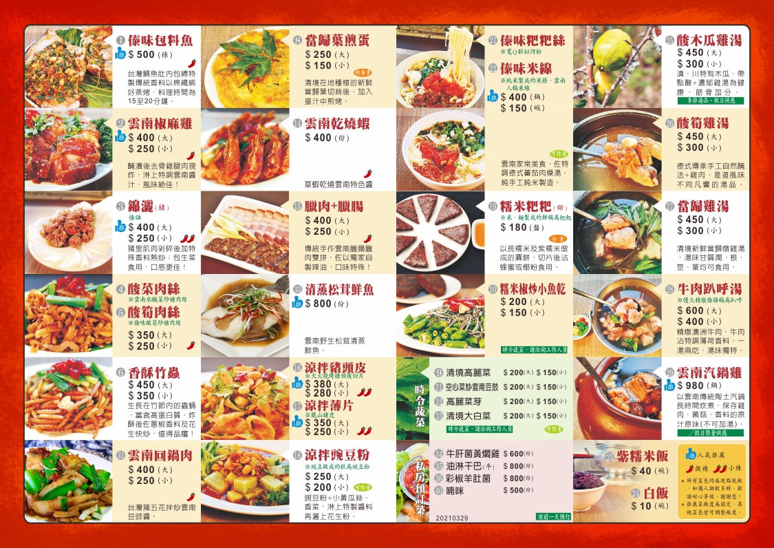 清境魯媽媽雲南擺夷料理》清境美食Google評分4.1顆星的山中特色雲南餐廳，但我通通都不愛