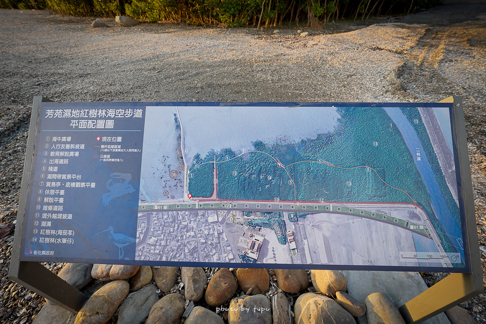 彰化景點》芳苑海空步道，台灣版摩西分海，豐富溼地生態，地圖停車場指引