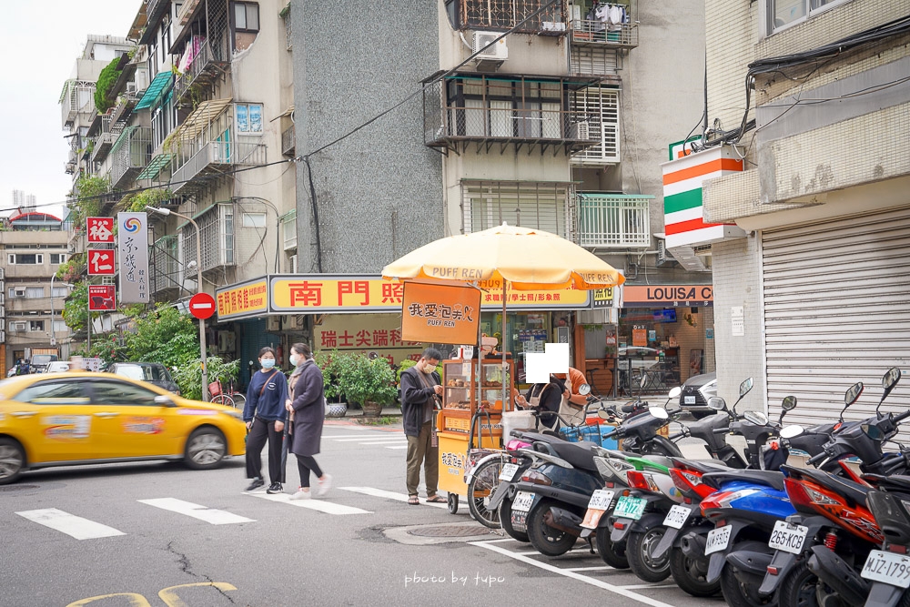 台北》神出鬼沒的泡芙餐車，我愛泡芙人，泡芙皮非常的乾，內餡越吃越油膩，中看不中吃的甜點