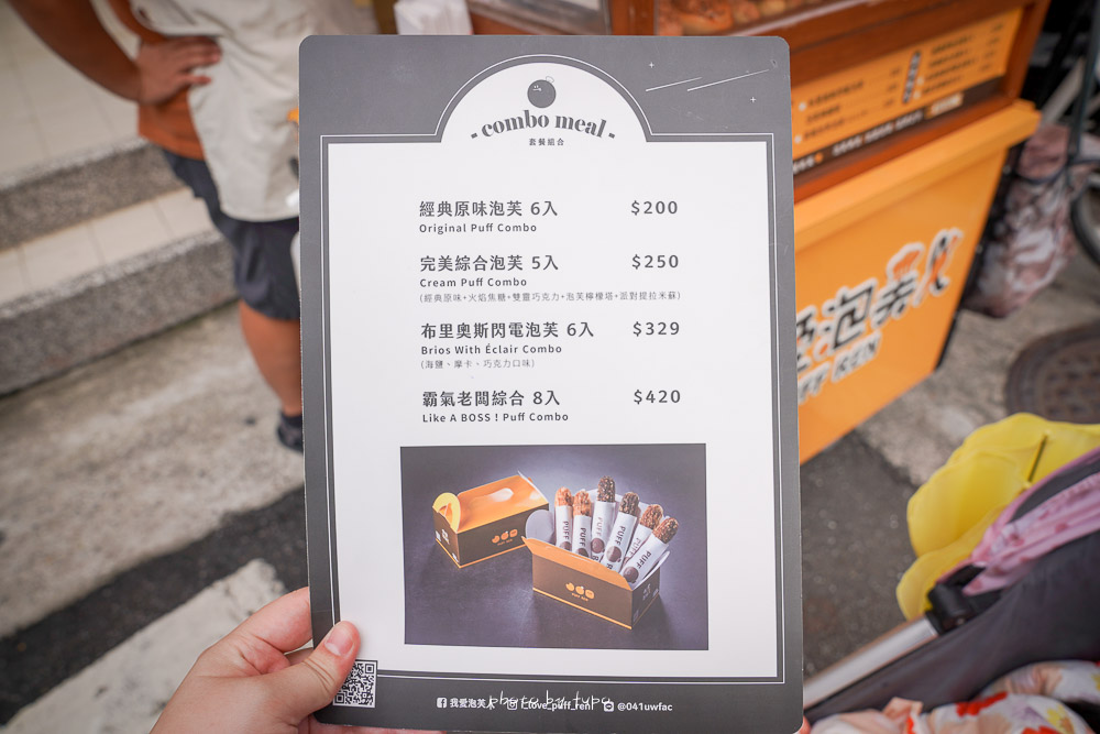台北》神出鬼沒的泡芙餐車，我愛泡芙人，泡芙皮非常的乾，內餡越吃越油膩，中看不中吃的甜點