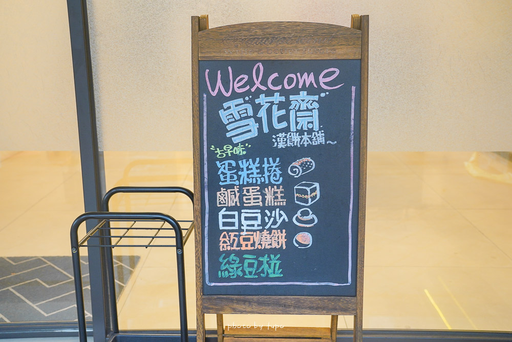 台北松山》雪花齋台北店，古早味砂糖蛋糕捲，要預約才吃得到～甜甜的好滋味。