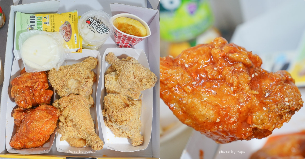 汐止美食》NENE CHICKEN汐止中興店，韓國人也推薦炸雞，菜單價位外帶，招牌口味推薦