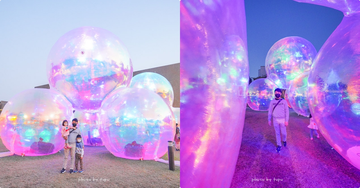 台中新景點「巨型彩虹泡泡」免費拍，展期至2022/2/28，會變色越晚越浪漫。