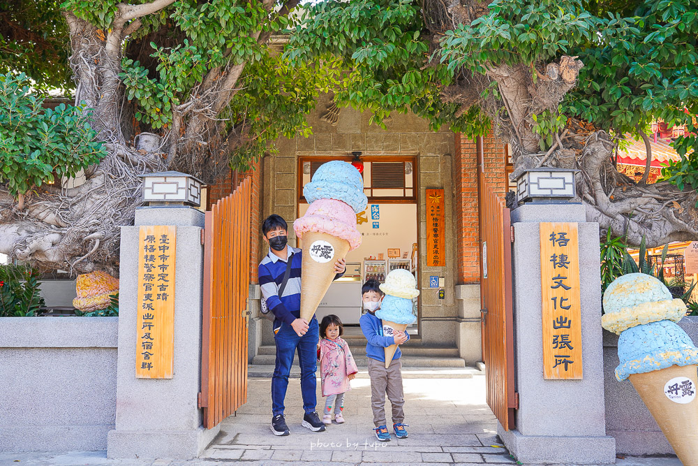 台中新景點》梧棲文化出張所，免門票日式園區，日式老宅民宿，品嚐好吃的丹露海翁手工冰淇淋