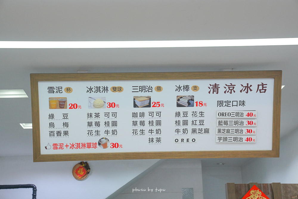 雲林斗六》溝壩清涼冰店，傳統50年冰品老店，就是要吃古早味雪泥冰配三明治冰餅