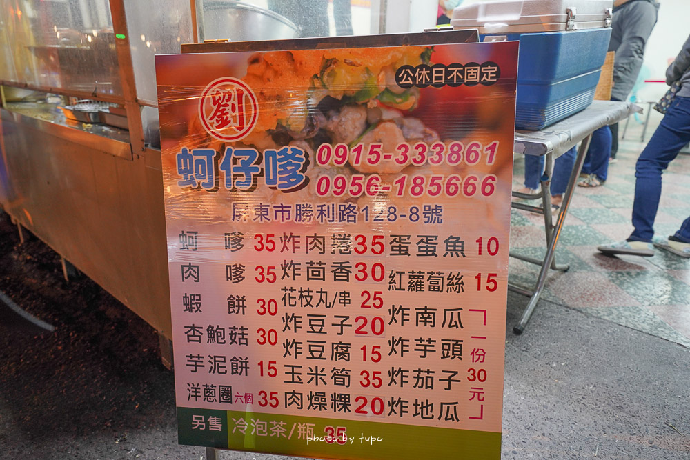 屏東小吃》劉蚵仔嗲，勝利星村旁的銅板小吃，脆皮蚵嗲天婦羅專賣店