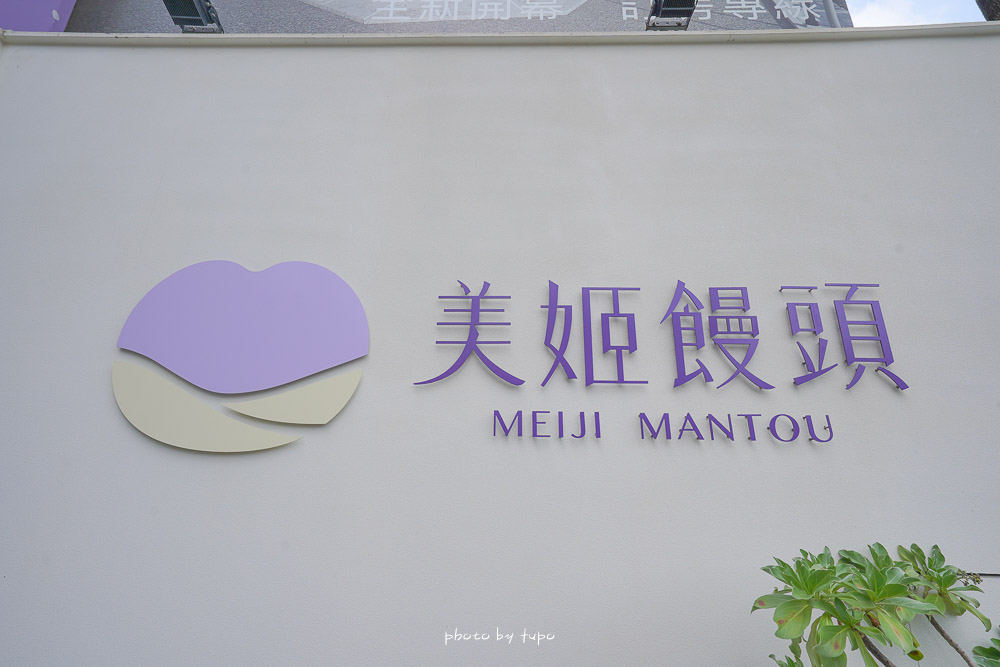 台中景點》美姬饅頭,全球第一間造型饅頭主題餐廳,秋紅谷旁必訪網美餐廳 @小腹婆大世界