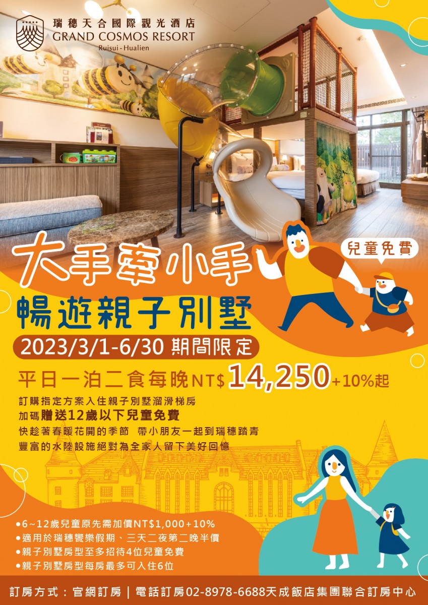 花蓮住宿推薦|瑞穂天合國際觀光酒店|台灣最美城堡飯店,暢玩溫泉水樂園,最新住宿優惠