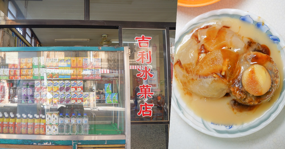 竹山美食》竹山吉利冰菓店，肉圓米糕一組，吃完再來杯三色冰 @小腹婆大世界