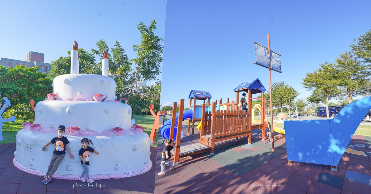 台東特色公園》生日蛋糕公園，會唱歌的台東兒童公園，海盜船溜滑梯好好玩