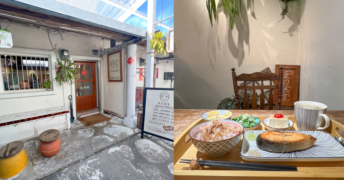 花蓮新城美食》安口食堂，隱身七星潭柴魚博物館裡的私房料理餐廳，預約才吃得到