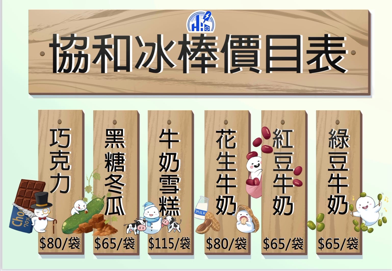 基隆【協和電廠冰棒】超過45年的古早味冰棒，每次都要買一箱(2023菜單價位)