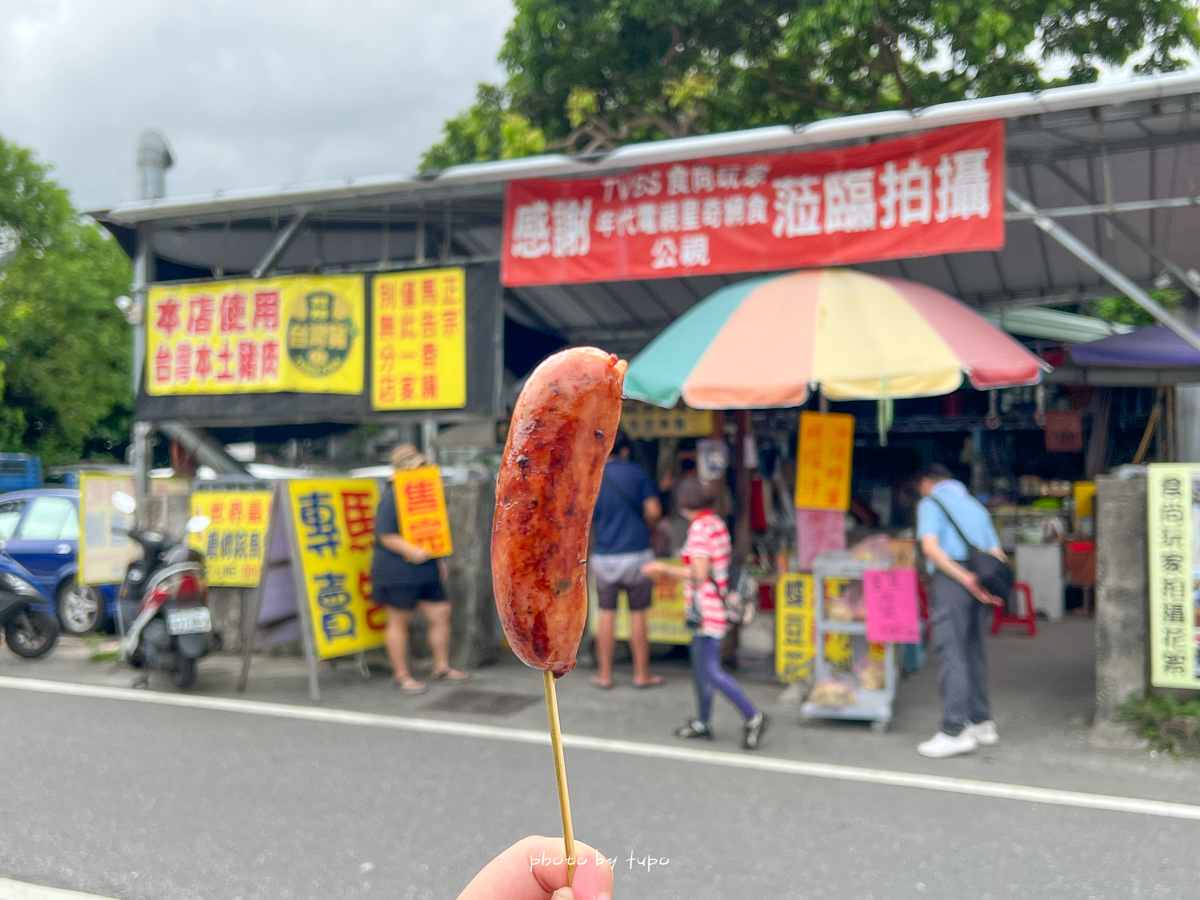 花蓮吉安美食》慶修院馬告香腸，號稱全世界最好吃的香腸，到底好不好吃