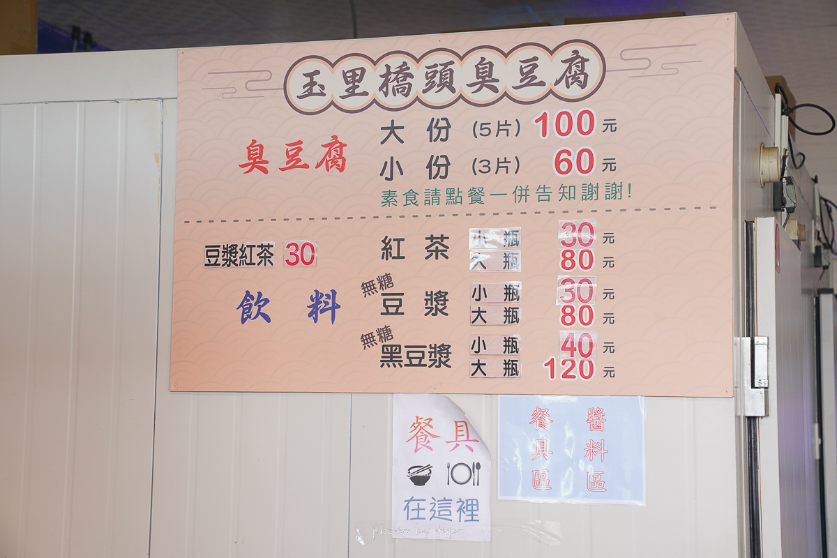 花蓮市美食》玉里橋頭臭豆腐花蓮店，不用跑玉里花蓮市就可以吃到，菜單價位