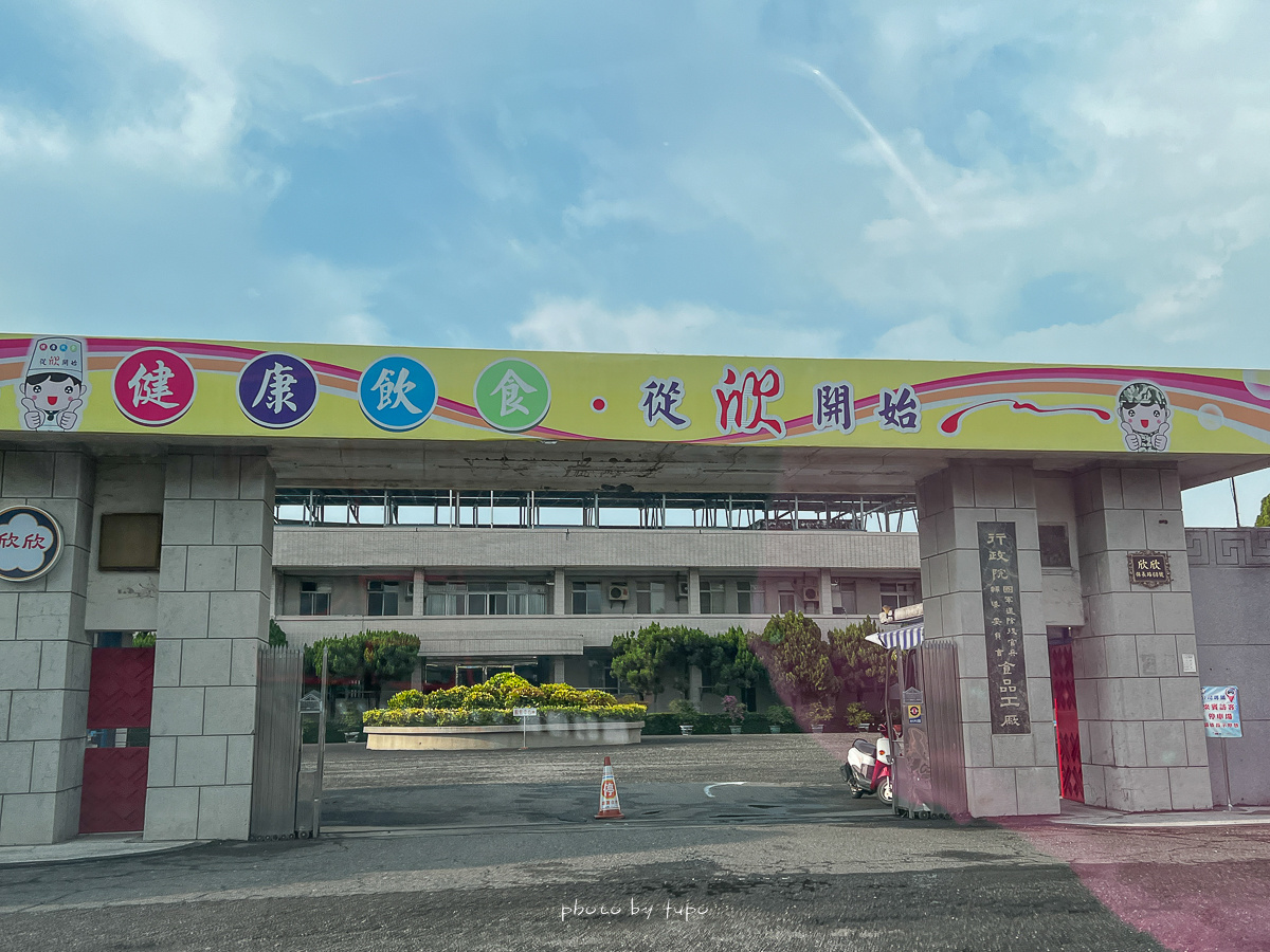 雲林斗六景點【欣欣生技食品】國軍罐頭工廠免費參觀，欣欣羊肉爐免費試吃 @小腹婆大世界
