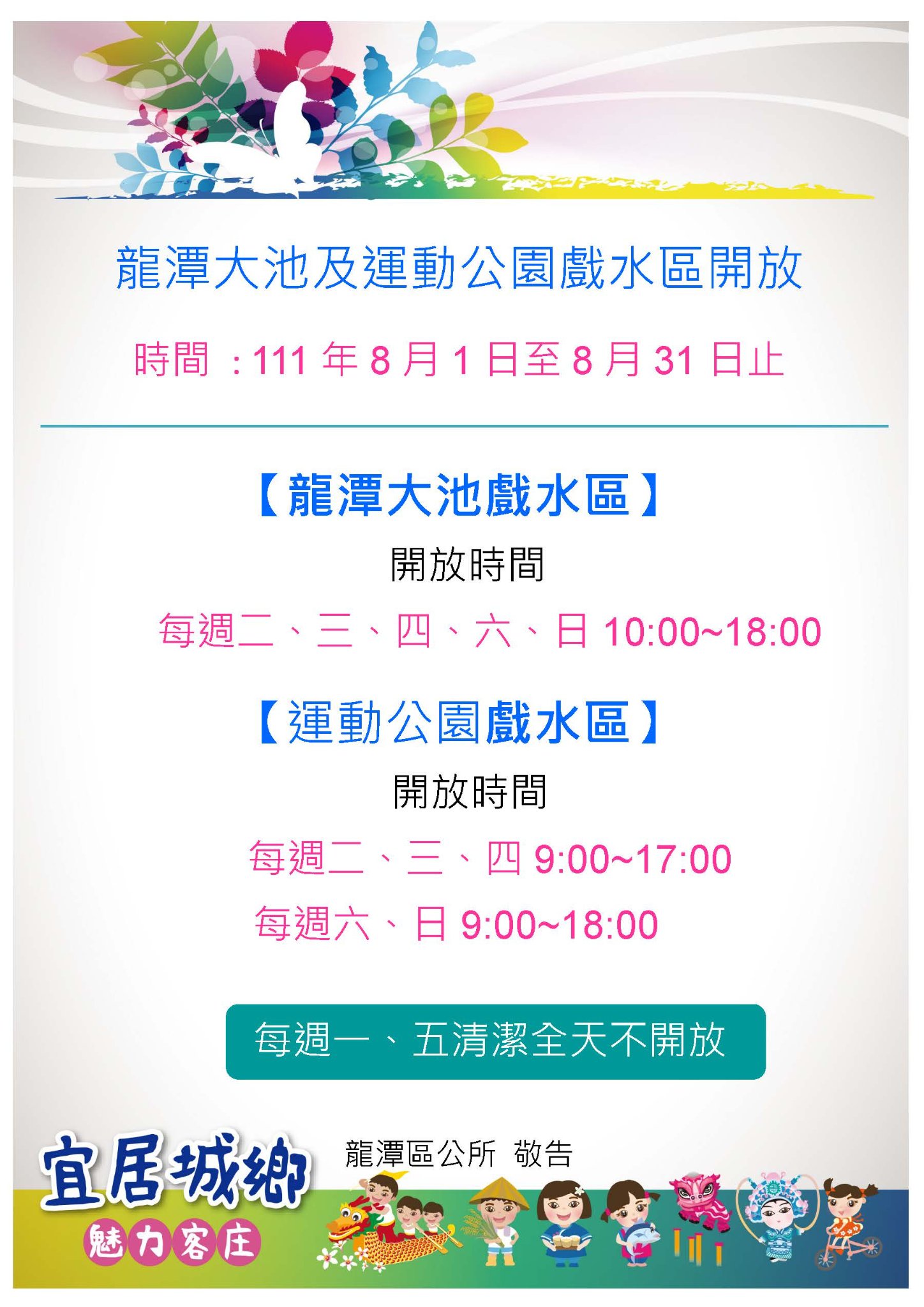 桃園玩水景點》龍潭大池兒童戲水池，大龍頭水中溜滑梯，開放玩水活動時間