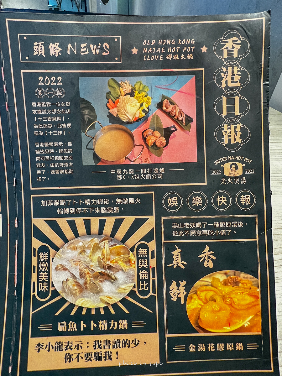 高雄鳳山》娜姐火鍋公司，港式火鍋復古餐廳，明治冰淇淋飲品無限暢飲(菜單價位)