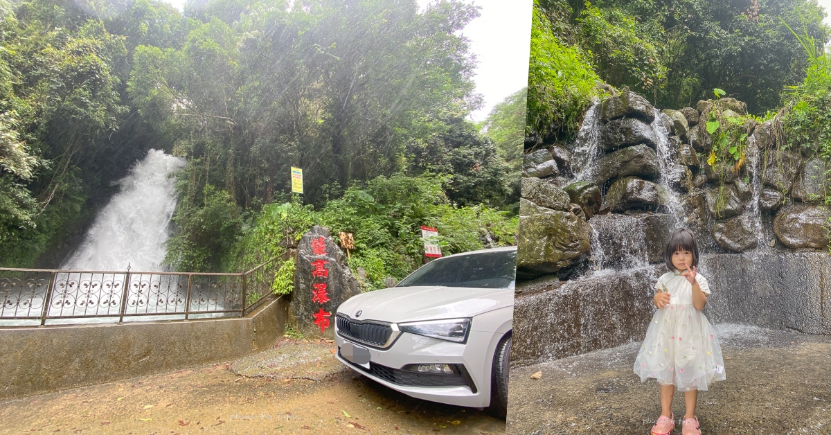 南投景點【能高瀑布】下車即可抵達的超壯觀瀑布，雙瀑布超消暑