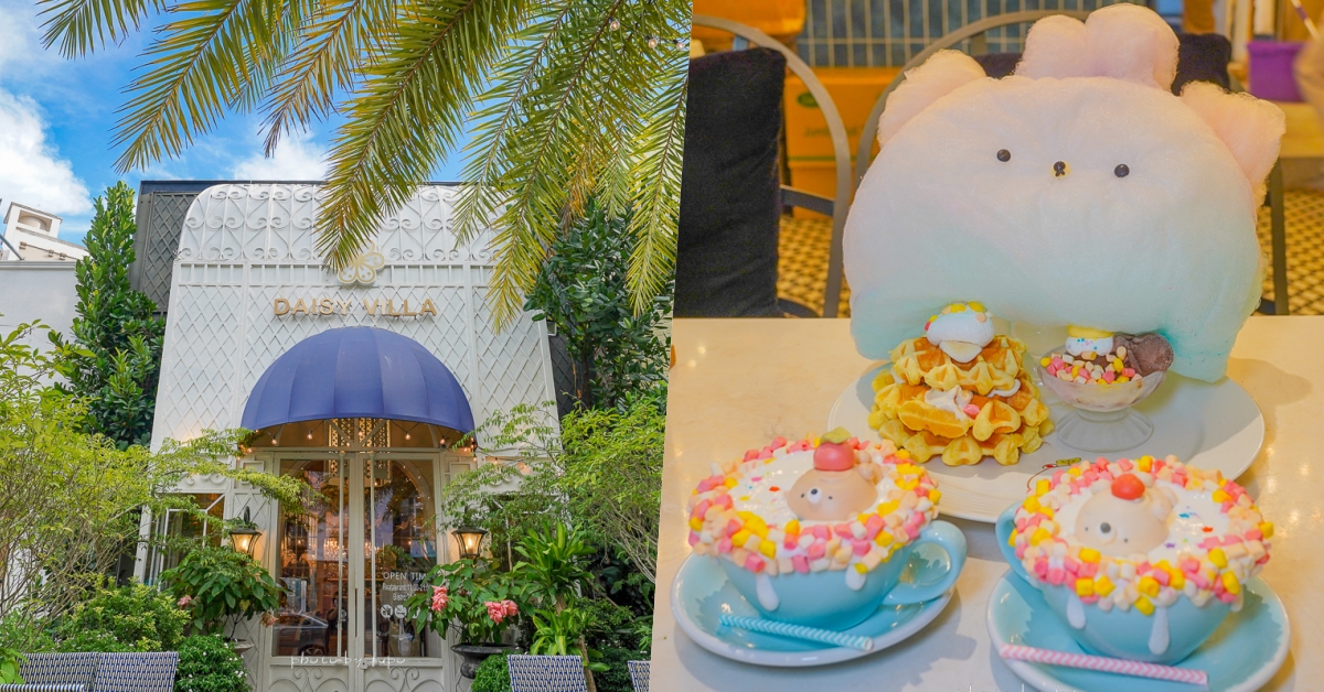 高雄景點》雛菊DAISY VILLA餐酒館高雄青海店，峇里島渡假風餐廳超爆美(菜單價位)