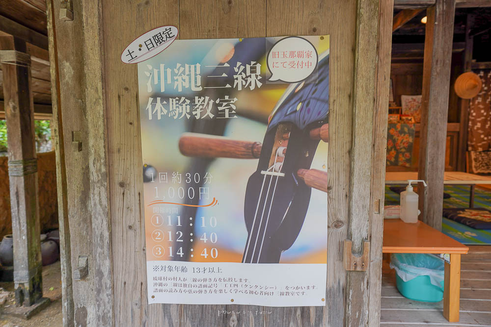 沖繩恩納景點》琉球村，琉球觀光主題公園，太鼓舞表演、漫遊古宅、傳統服飾體驗