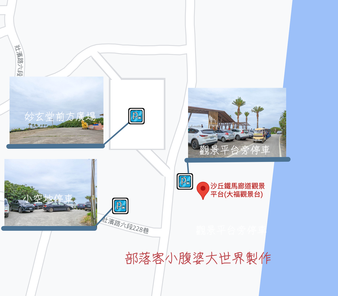 沙丘鐵馬廊道大福觀景台停車場地圖