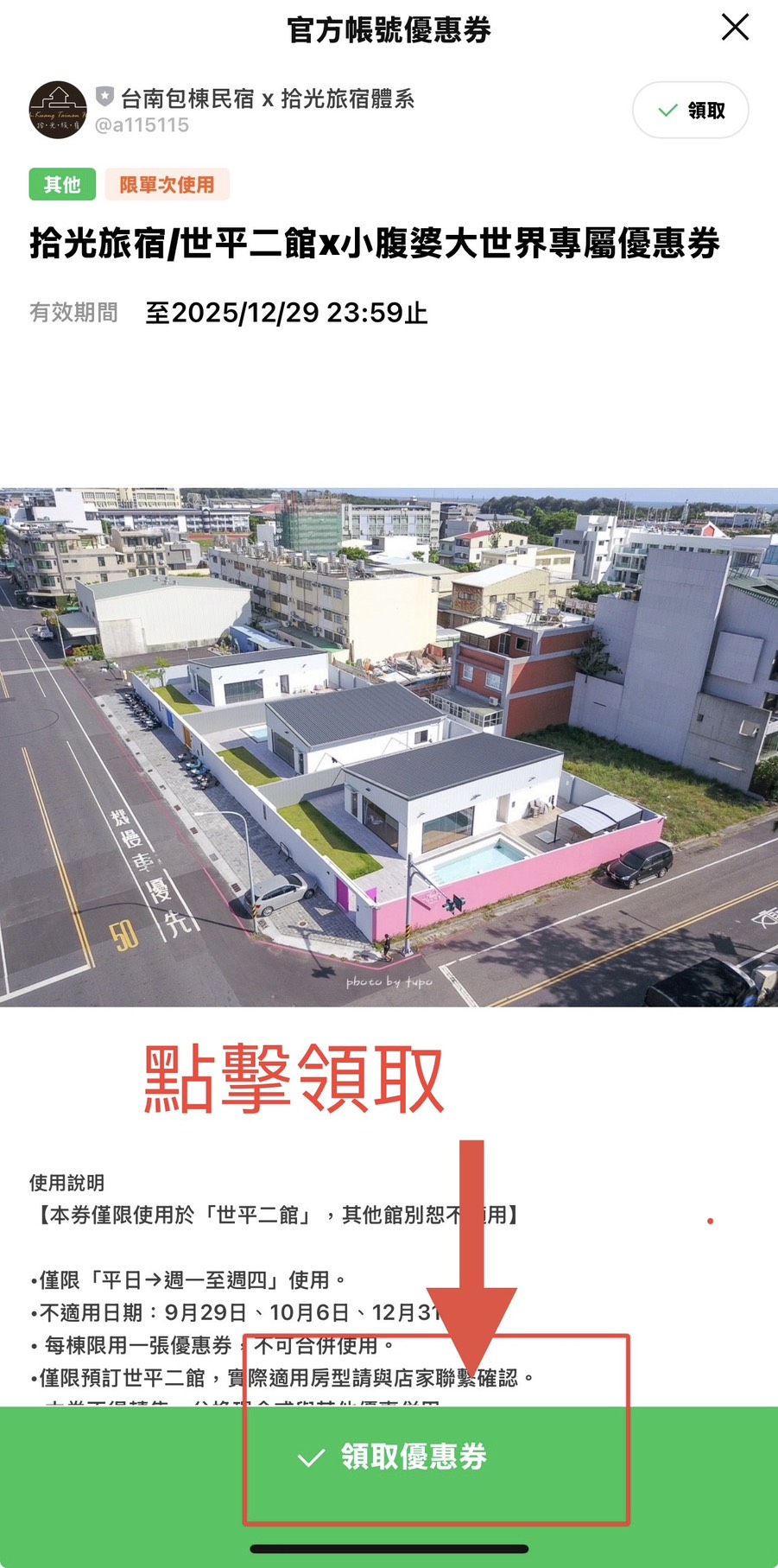 台南玩水烤肉民宿【拾光旅宿世平二館】全新泳池包棟民宿，烤肉玩水一次滿足，提供免費電動車玩安平老街
