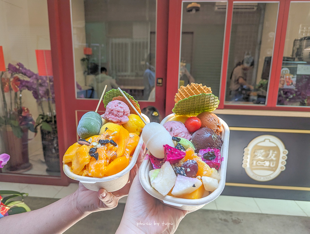 台南雞蛋冰「愛友冰淇淋」60年老店鋁殼雞蛋冰，超澎湃水果冰、多口味雞蛋冰