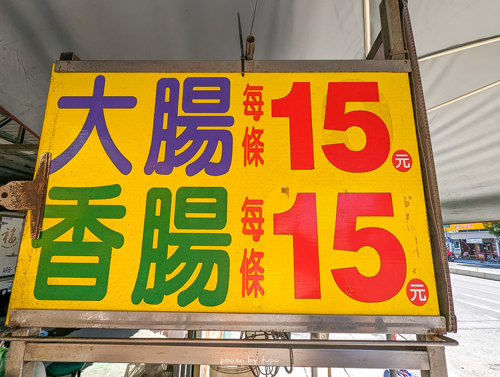 高雄銅板美食「香玲大腸包小腸」炭烤香腸15元米腸15元,超不可思議的菜單價格