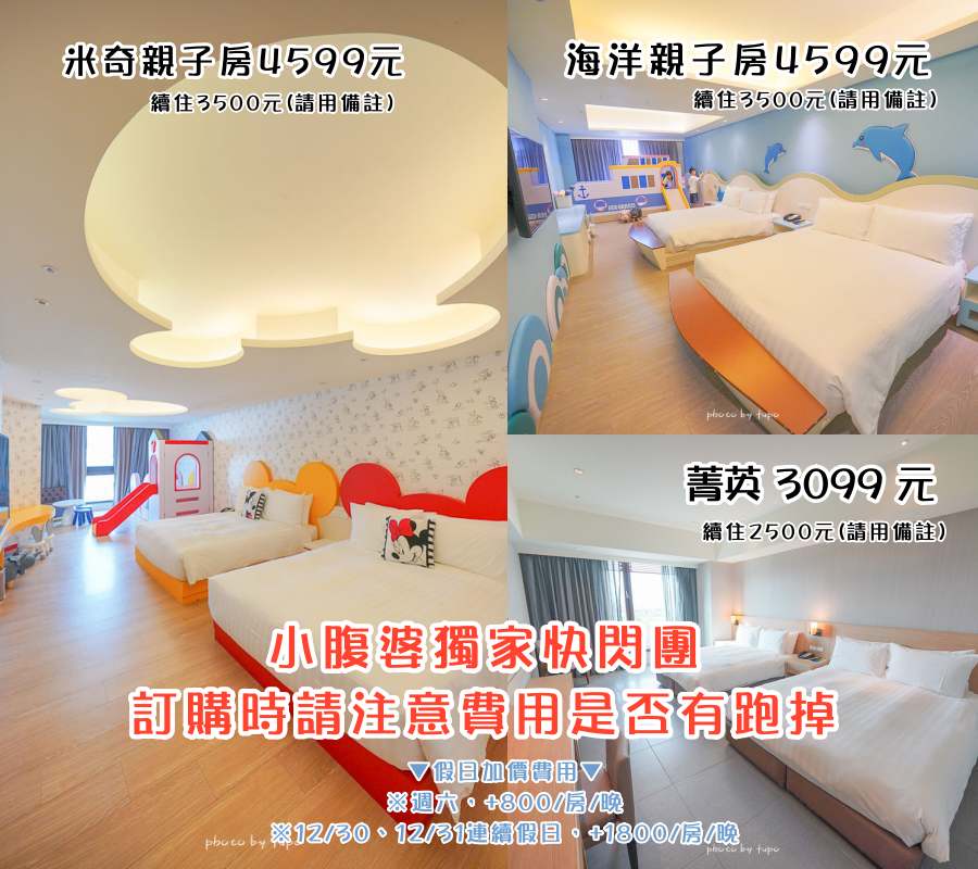 墾丁親子飯店「墾丁怡灣酒店」全新親子怡樂園2.0大改版，溜滑梯親子房，大人也可玩的飛天溜滑梯