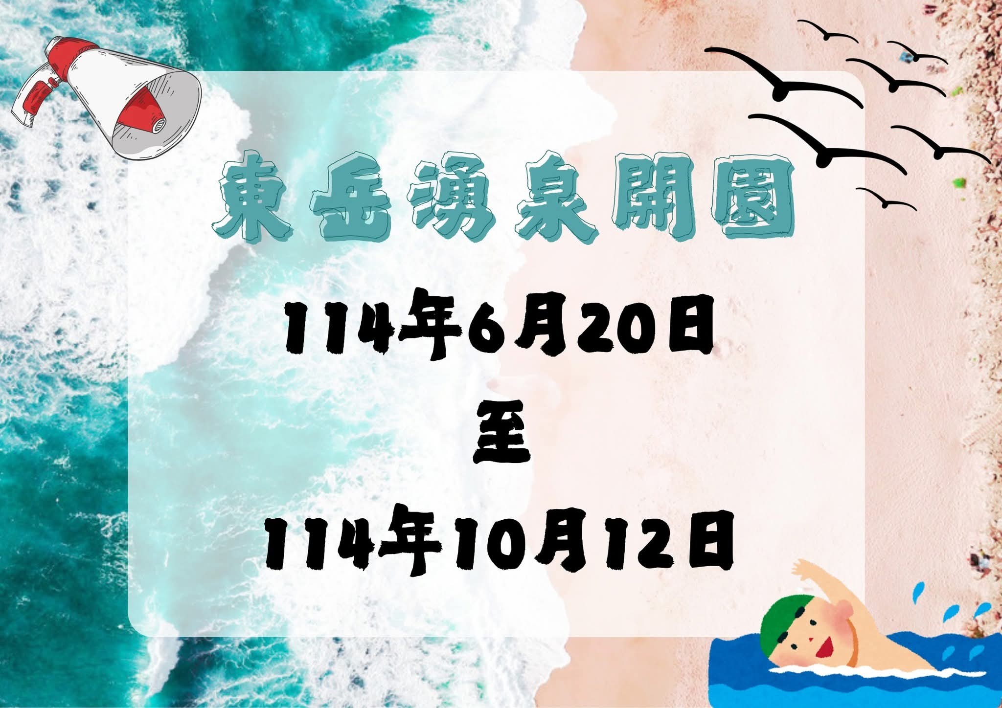宜蘭景點「東岳湧泉公園」睽違三年終於開放！清澈冰涼的天然湧泉，長年水溫14~16度，水深50cm