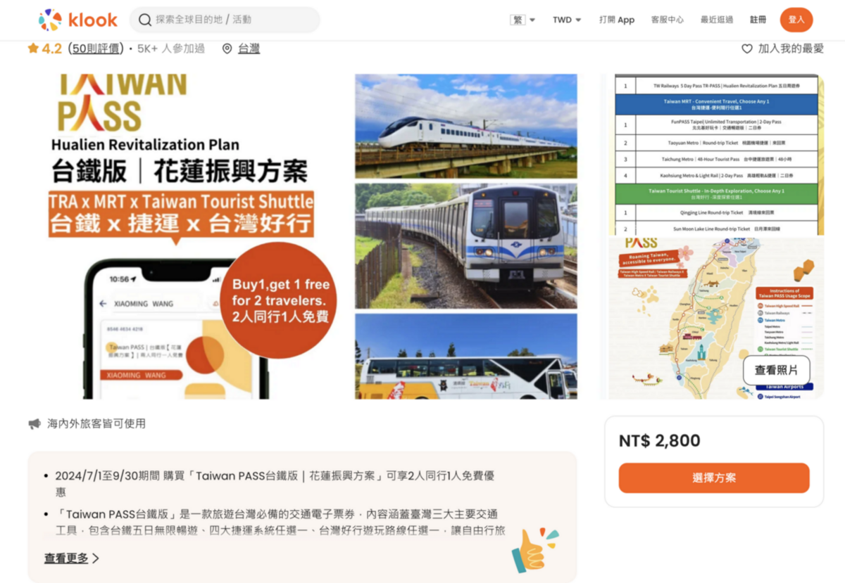 火車環島必備！超狂台鐵買1送1「Taiwan PASS台鐵版」7/1~9/30兩人同行一人免費，整合台鐵、捷運及台灣好行的國內自由行交通電子票券