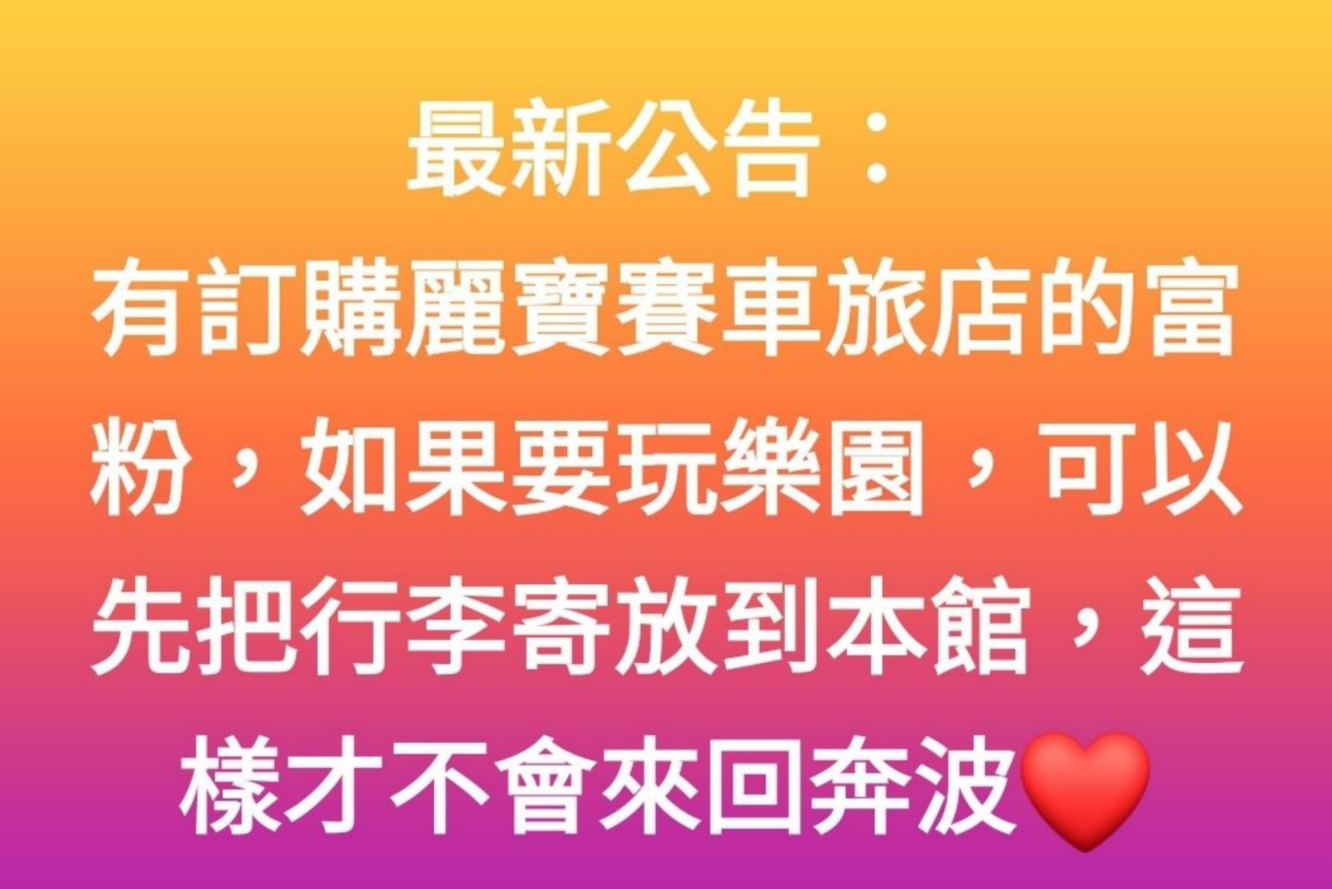 獨家！史上最狂樂園住宿專案4999元，入住台中麗寶賽車旅店+二日樂園門票,10/20前為二日水陸雙樂園,10/21升等四大入住二日單樂園