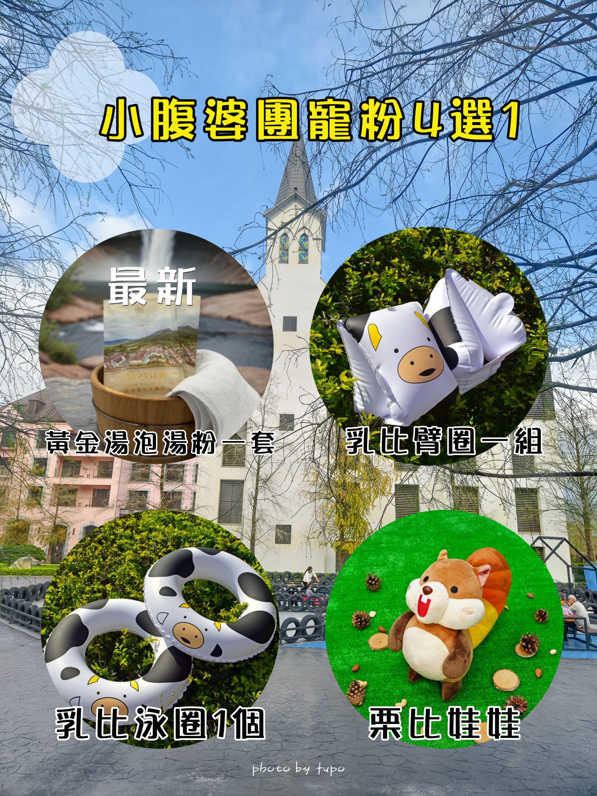 2025瑞穗天合寒假團購【瑞穂天合國際觀光酒店】台灣最美城堡飯店,暢玩溫泉水樂園,最新住宿優惠