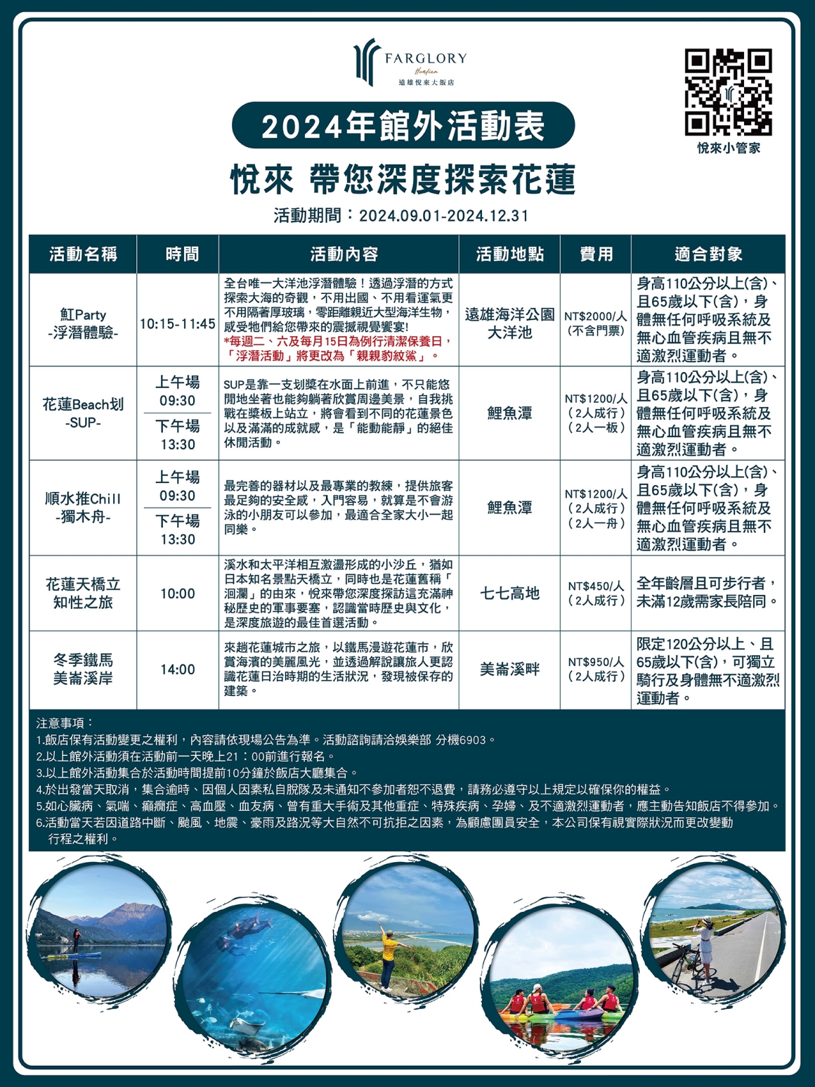 花蓮飯店「花蓮遠雄悅來大飯店」寒假首團優惠專案、一泊二食早晚餐+2日海洋公園門票+贈小孩入住