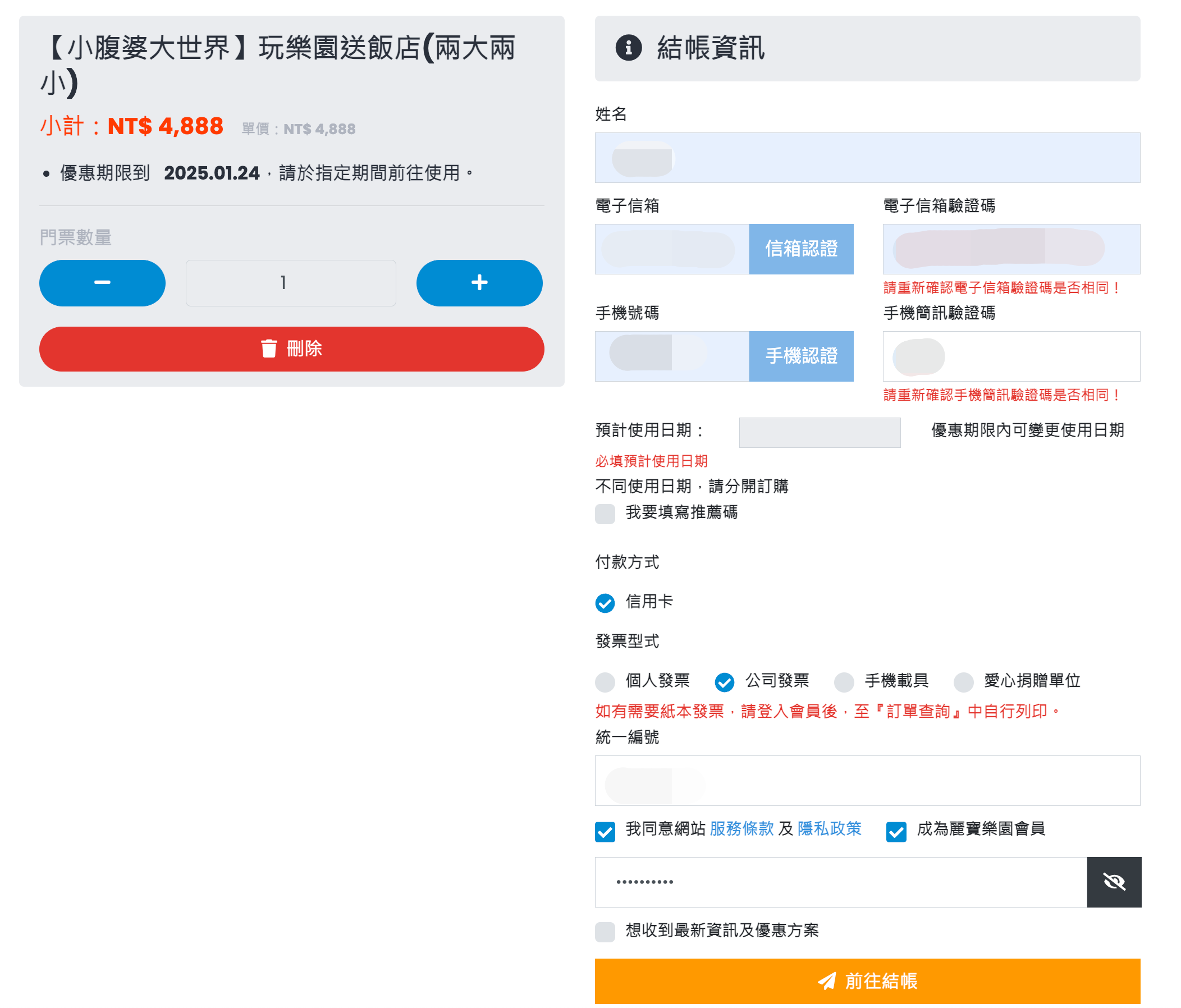 台中快閃四天專案「台中麗寶樂園」1+1+1專案，玩樂園送飯店兩大兩小同行套票再送摩天輪