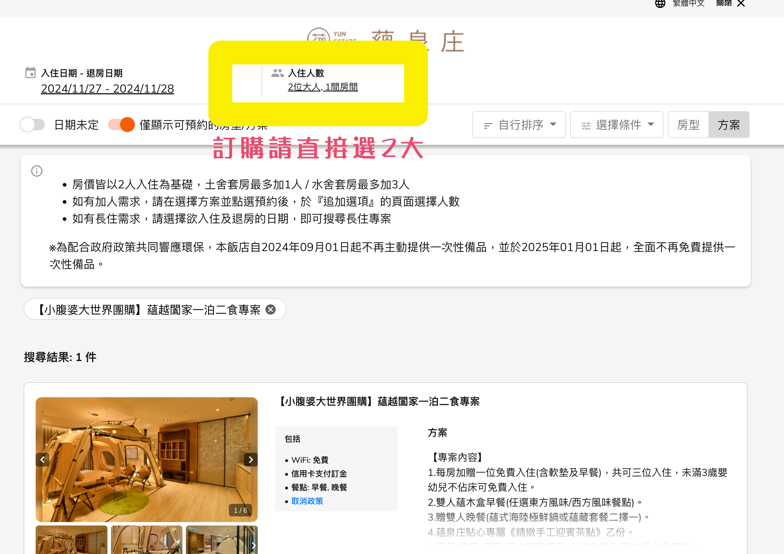 「蘊泉庄Yun Estate Hotel」全台最新奢華露營主題房，爽看電影打電動，房間就可以泡湯，一泊三食