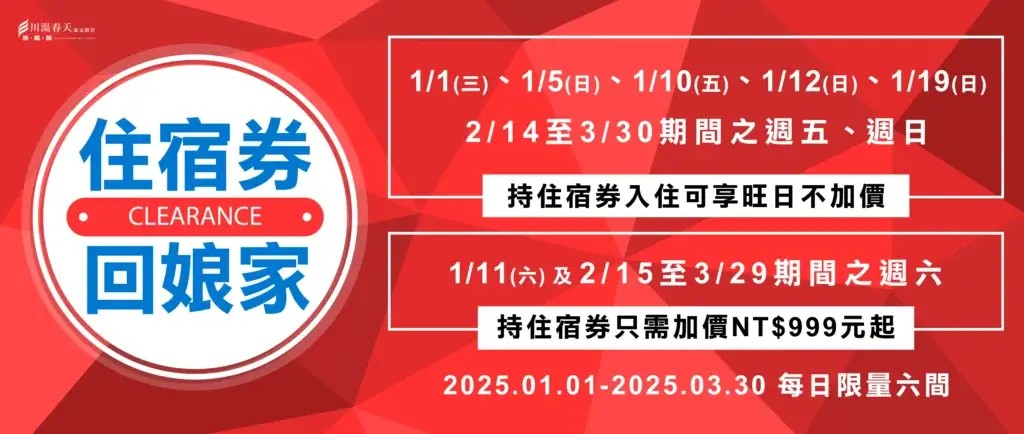 2025宜蘭礁溪「川湯春天溫泉飯店旗艦店」暢玩電動車、SPA露天風呂、滑水道、戲水區，早餐可以吃到1:00