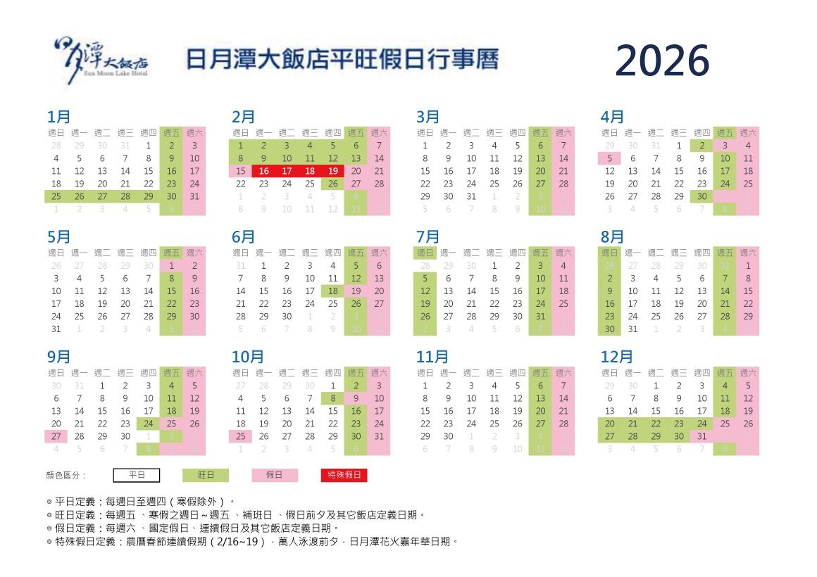 南投最新親子飯店「日月潭大飯店」湖景第一排，最新遊戲區，超寬敞和室房型，CNN認證世界十大最美單車路線旁