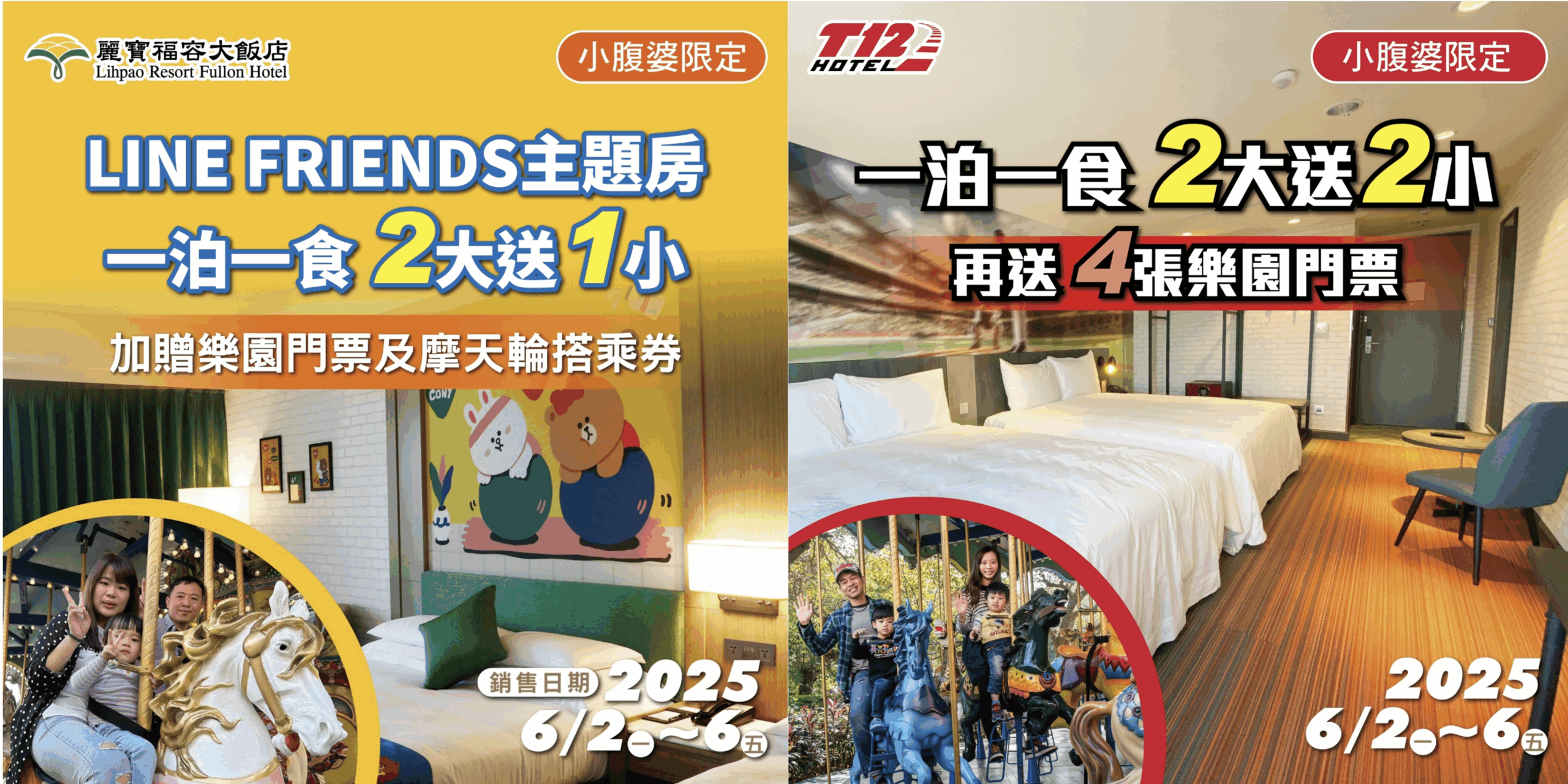 2025台中住宿快閃團｜獨家麗寶雙開快閃，一次兩館通通可以訂，麗寶福容LINE主題房、麗寶賽車旅店，再加送雙日樂園門票