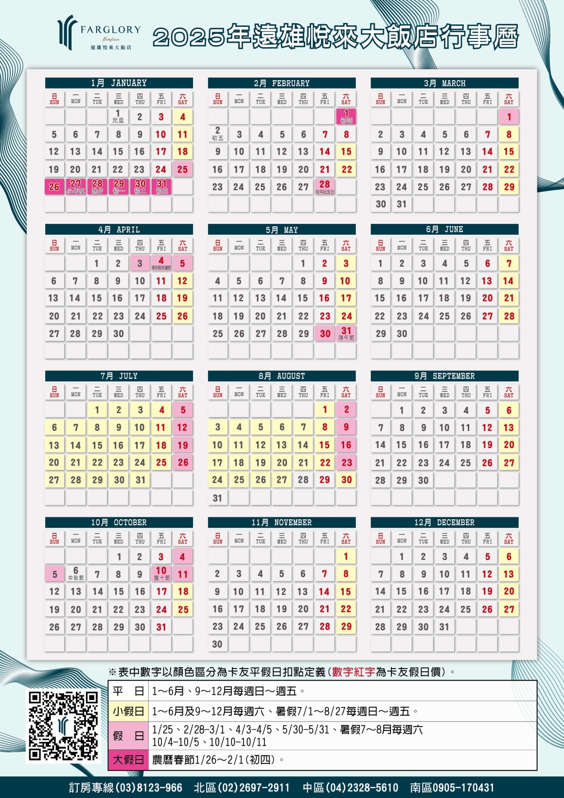 2025花蓮遠雄悅來大飯店暑假快閃優惠｜兩日VIP門票＋免費接駁＋兒童免費＋升等海景房，最低$6xxx起玩越久越划算！