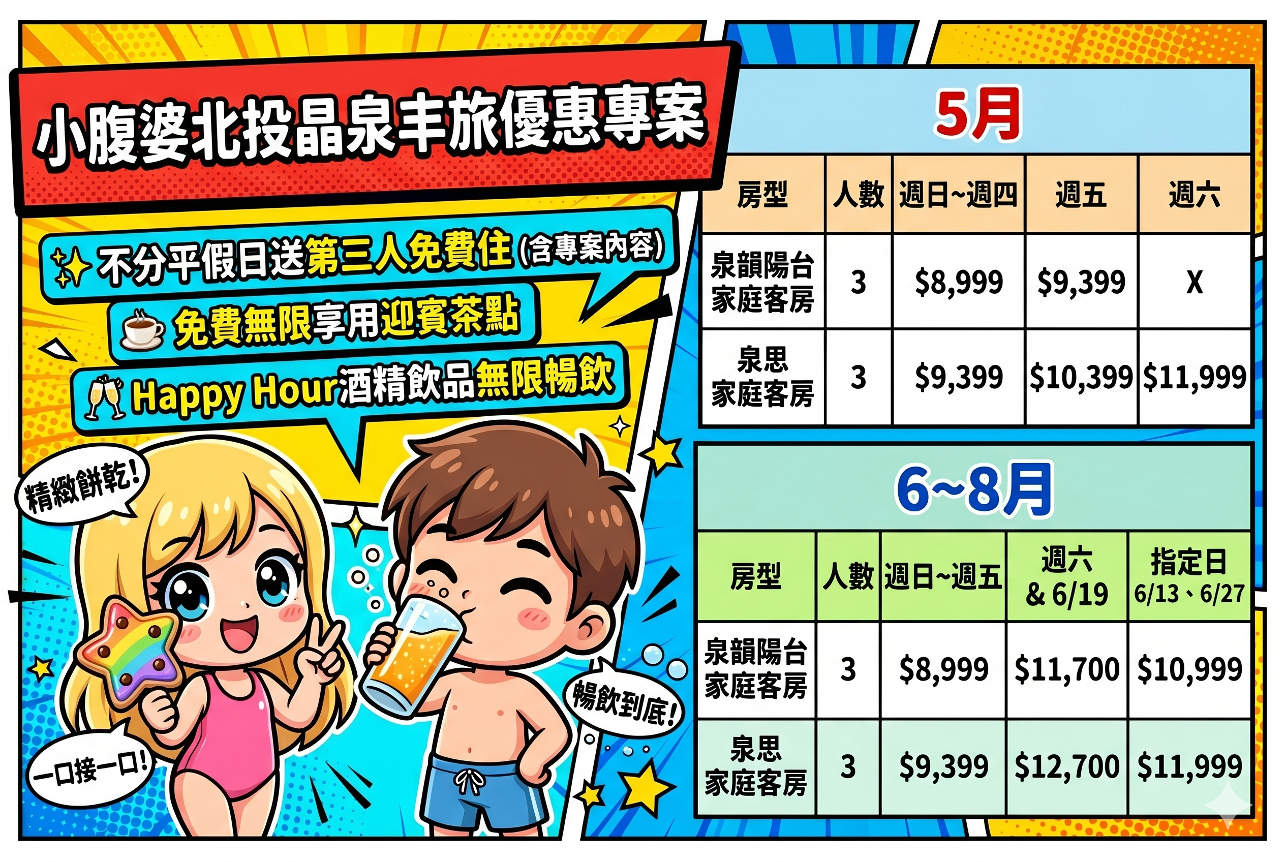 2026 北投溫泉飯店推薦｜北投晶泉丰旅最新團購優惠，每房雙湯池、含早餐＋無限下午茶，加送第三位免費入住