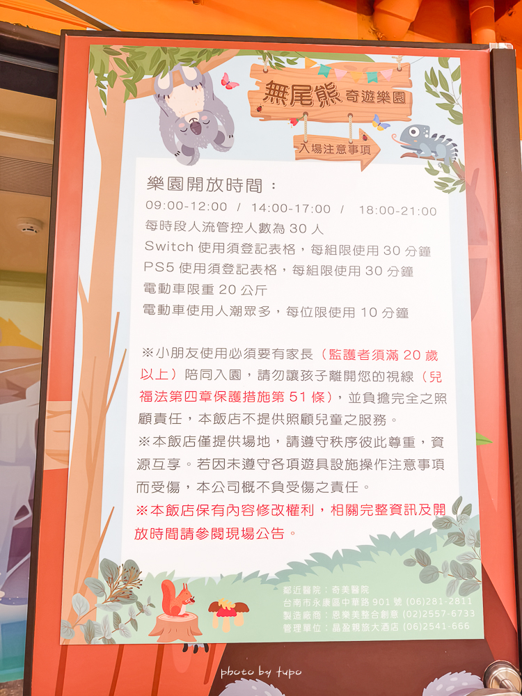【台南親子飯店推薦】小腹婆帶小屁桃小太陽入住台南晶盈親旅大酒店！超大兒童遊戲室＋免費點心吧，暑假親子旅行首選