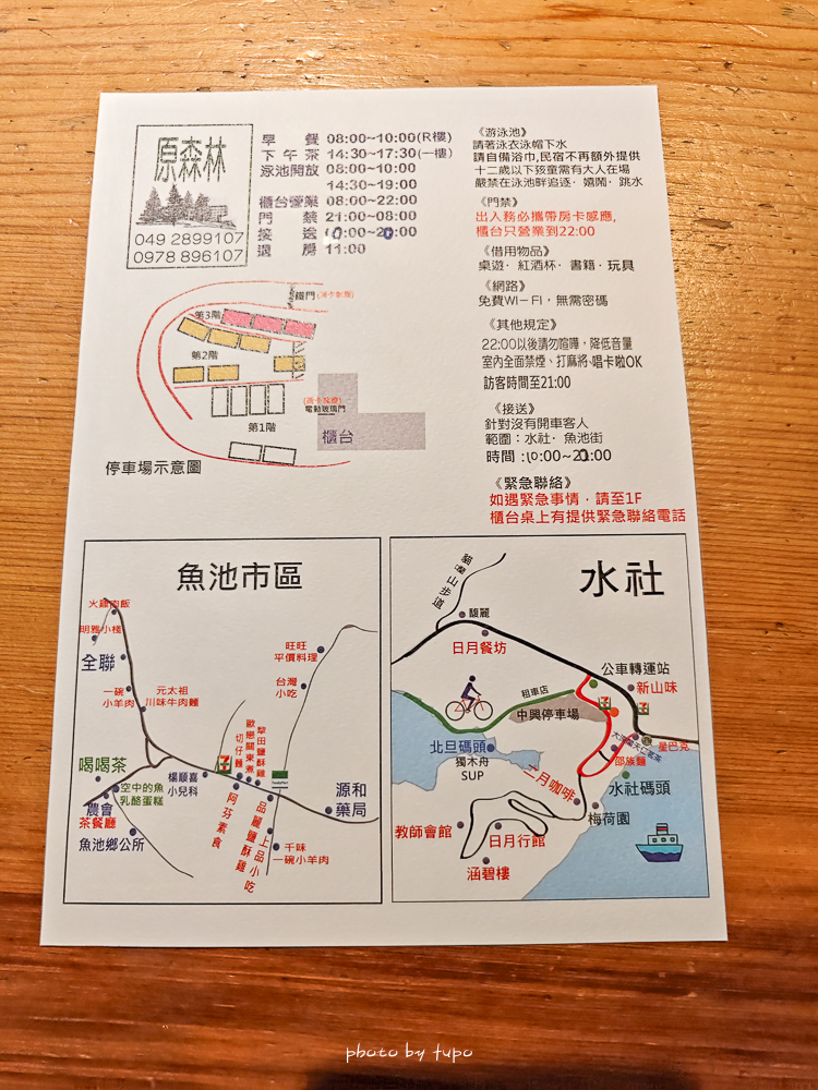 【日月潭親子民宿推薦】原森林民宿溜滑梯房介紹｜超好玩又便宜，親子房需提早一年搶訂，一泊二食只要4xxx超划算