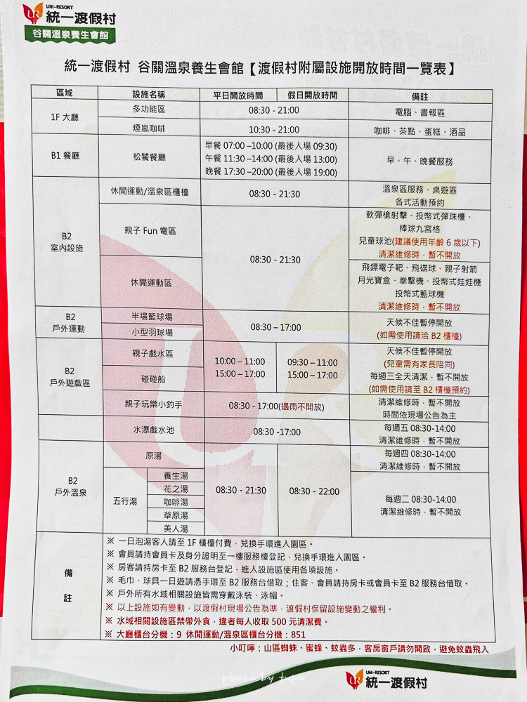 2025台中谷關溫泉住宿住宿優惠｜二訪統一渡假村谷關溫泉養生會館心得：親子設施升級、服務更貼心、活動豐富到爆表！