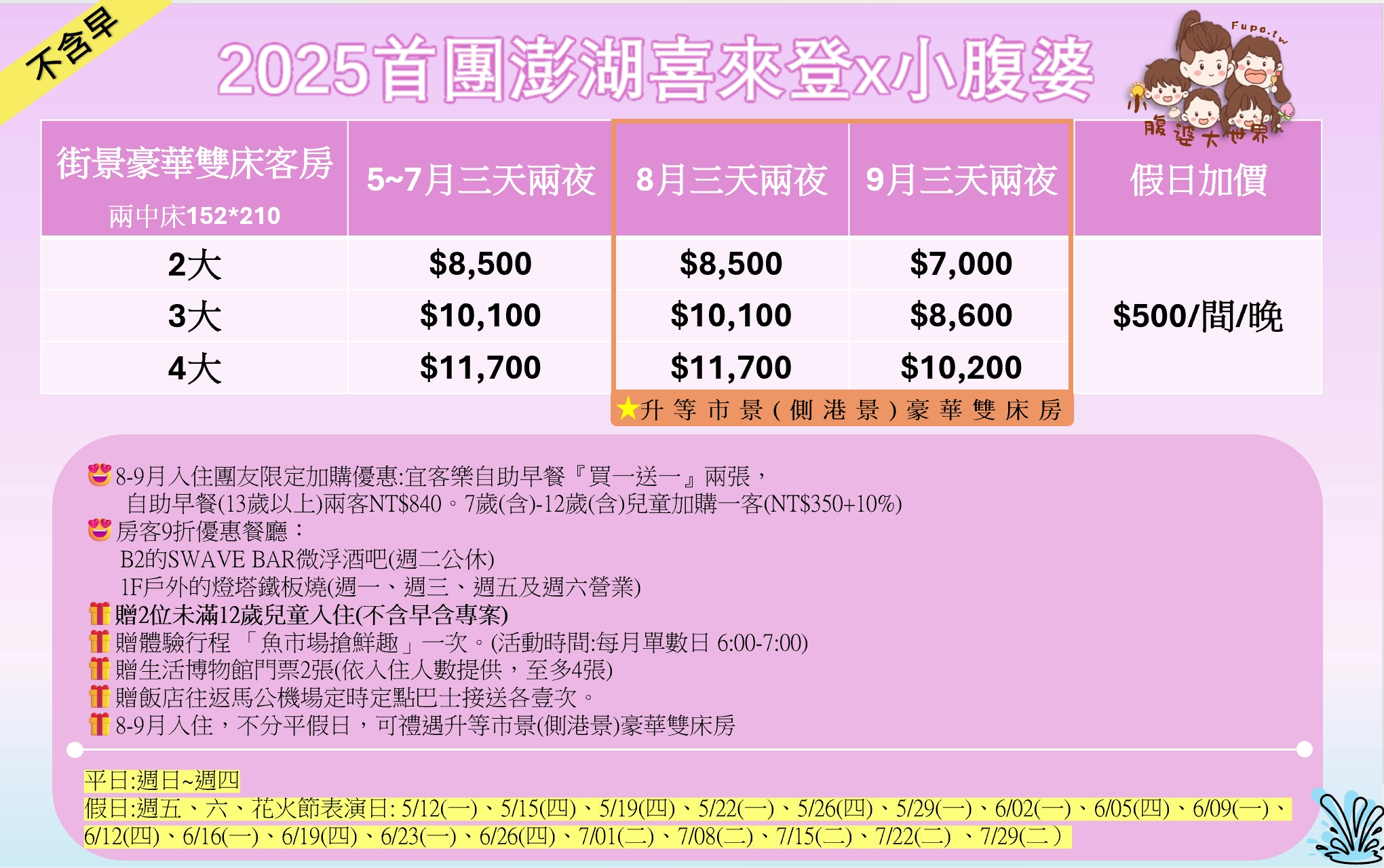 2025首檔澎湖喜來登酒店團購，夏季三天兩夜離島最chill最美飯店，一晚只要$3xxx起，限定版戶外自助鐵板燒、澎湃Buffet，海景無邊際泳池、親子遊戲區、體驗活動…